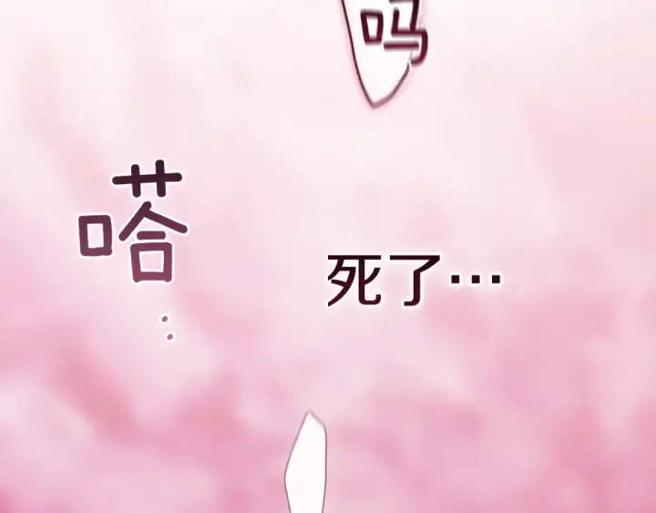 《这个婚反正也要完蛋》第99话 这竟然是爱图175