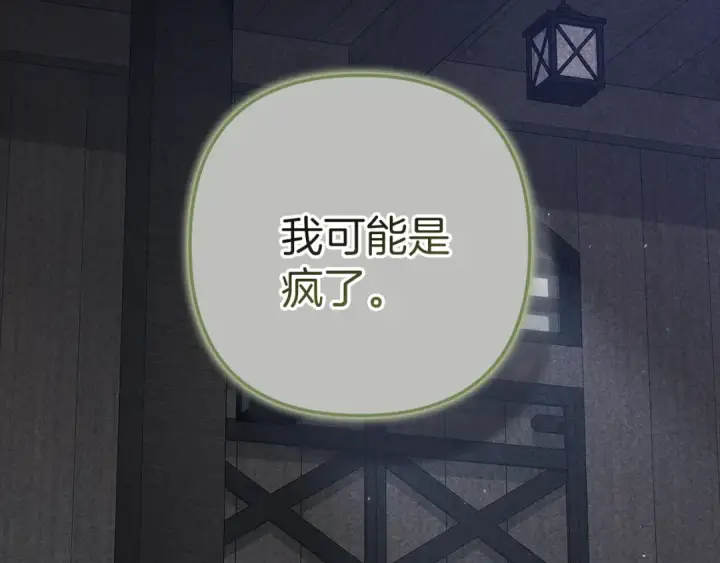 《这个婚反正也要完蛋》第99话 这竟然是爱图2