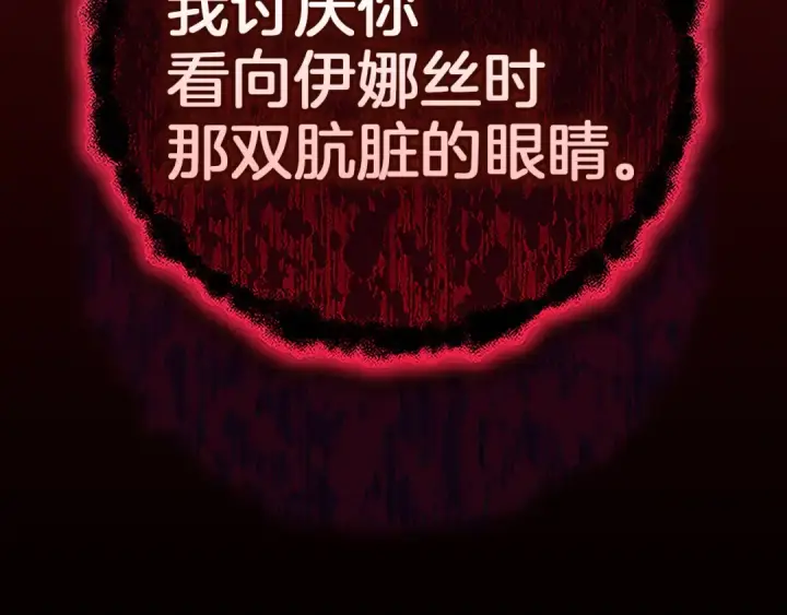 《这个婚反正也要完蛋》第99话 这竟然是爱图201