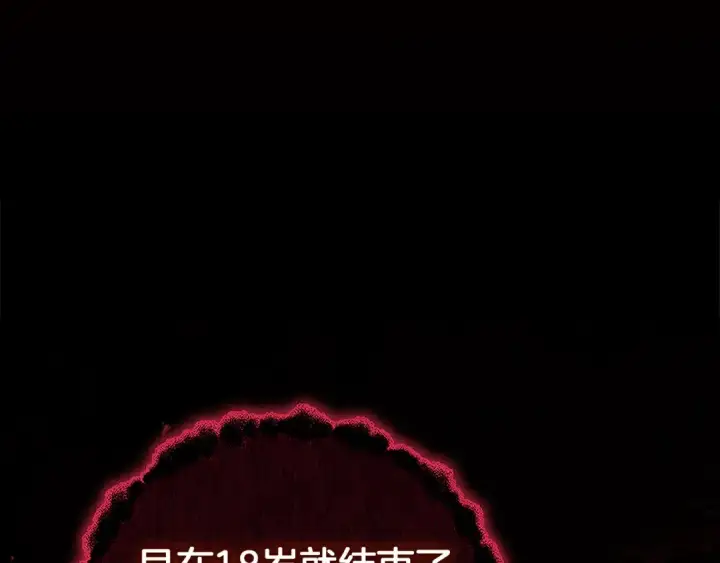《这个婚反正也要完蛋》第99话 这竟然是爱图202
