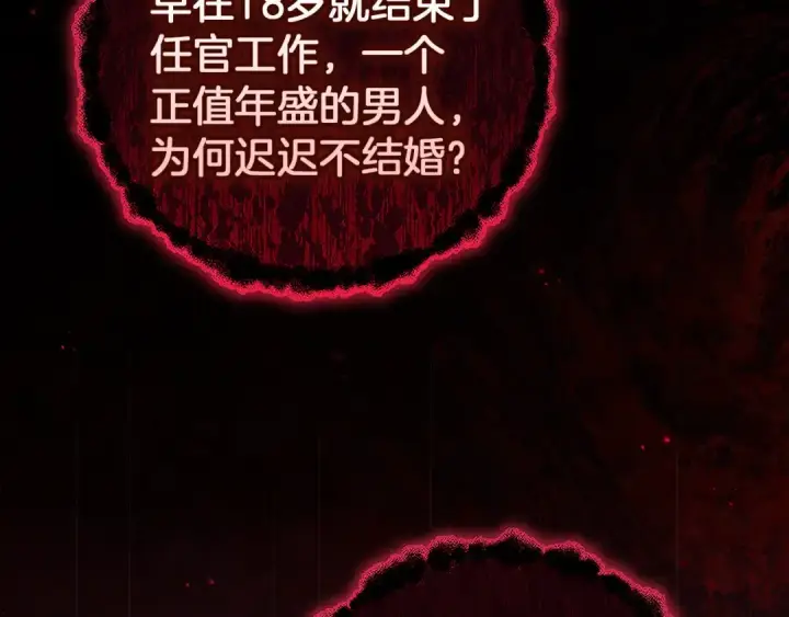 《这个婚反正也要完蛋》第99话 这竟然是爱图203