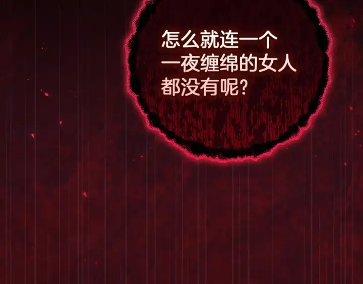 《这个婚反正也要完蛋》第99话 这竟然是爱图204