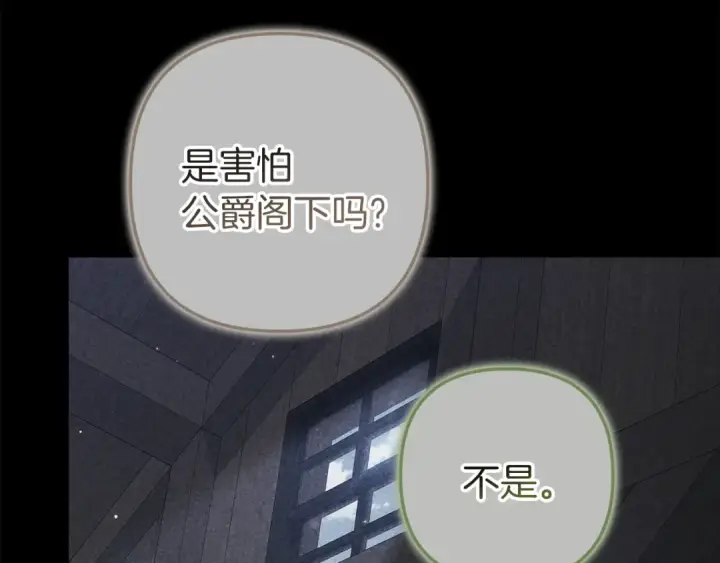 《这个婚反正也要完蛋》第99话 这竟然是爱图21