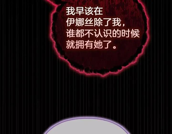《这个婚反正也要完蛋》第99话 这竟然是爱图210