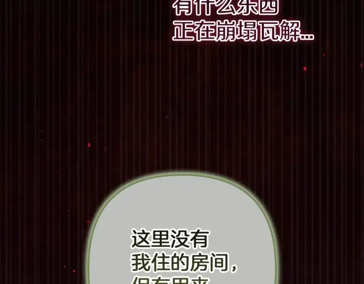 《这个婚反正也要完蛋》第99话 这竟然是爱图213