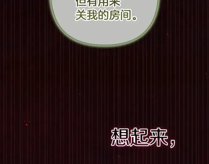 《这个婚反正也要完蛋》第99话 这竟然是爱图214
