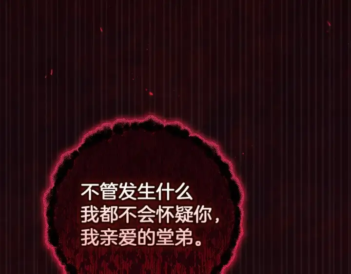 《这个婚反正也要完蛋》第99话 这竟然是爱图215
