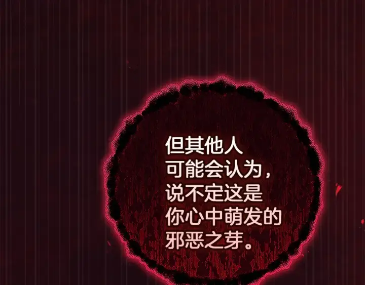 《这个婚反正也要完蛋》第99话 这竟然是爱图217