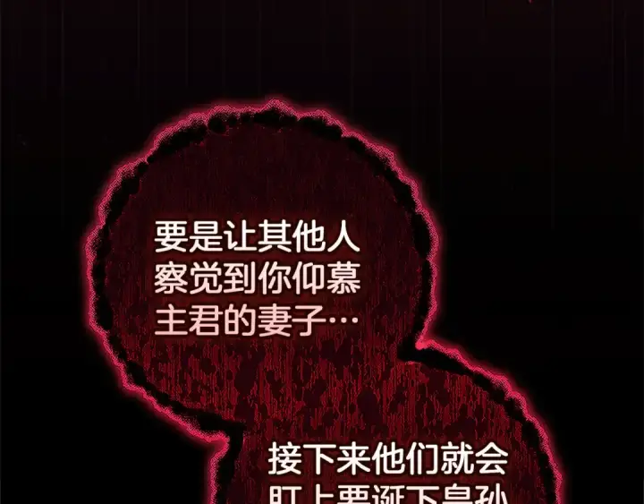 《这个婚反正也要完蛋》第99话 这竟然是爱图219