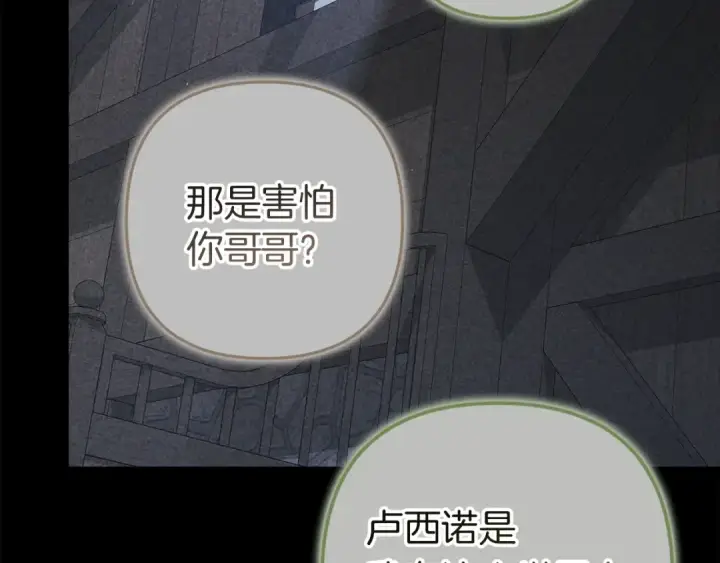 《这个婚反正也要完蛋》第99话 这竟然是爱图22