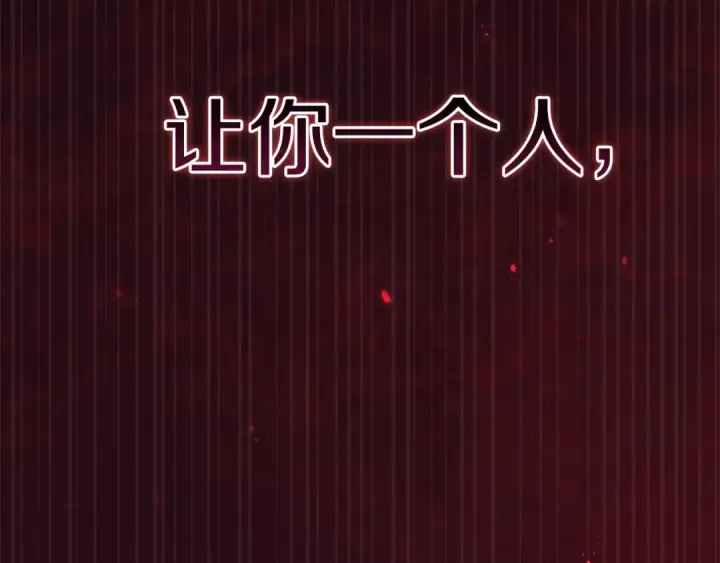 《这个婚反正也要完蛋》第99话 这竟然是爱图227