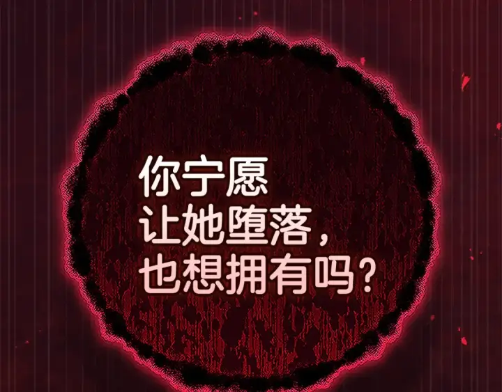 《这个婚反正也要完蛋》第99话 这竟然是爱图228