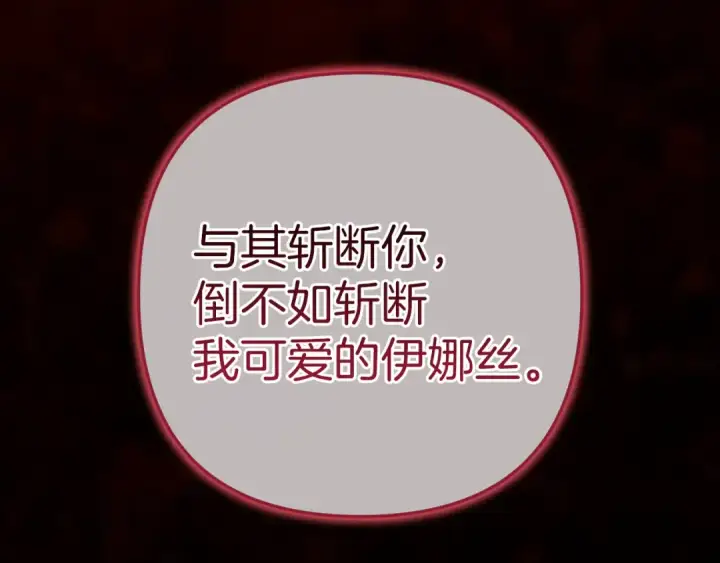 《这个婚反正也要完蛋》第99话 这竟然是爱图236