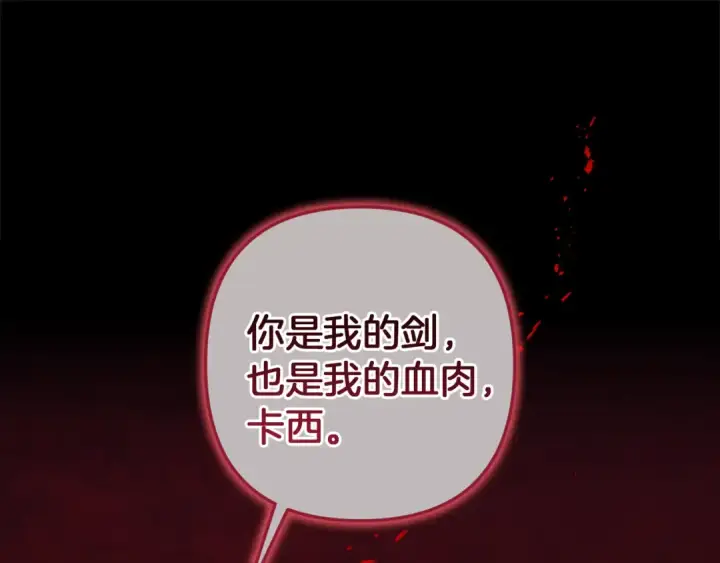 《这个婚反正也要完蛋》第99话 这竟然是爱图242