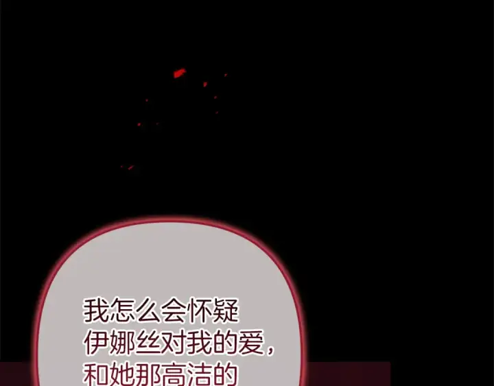 《这个婚反正也要完蛋》第99话 这竟然是爱图244