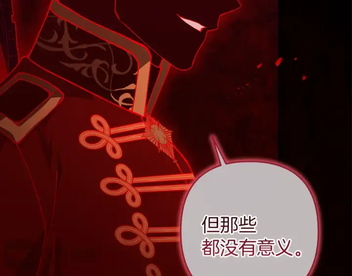 《这个婚反正也要完蛋》第99话 这竟然是爱图246