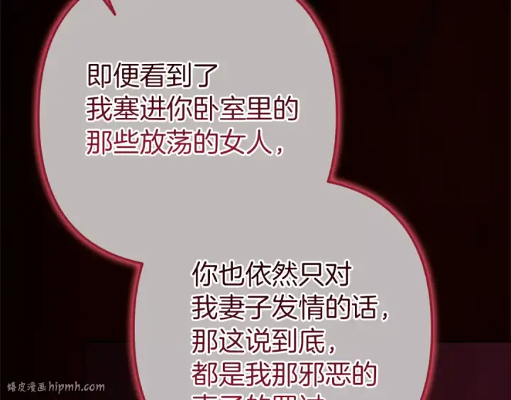 《这个婚反正也要完蛋》第99话 这竟然是爱图248