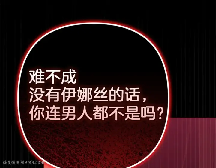 《这个婚反正也要完蛋》第99话 这竟然是爱图256