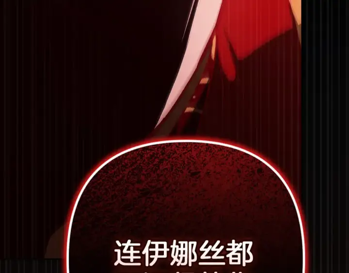 《这个婚反正也要完蛋》第99话 这竟然是爱图261