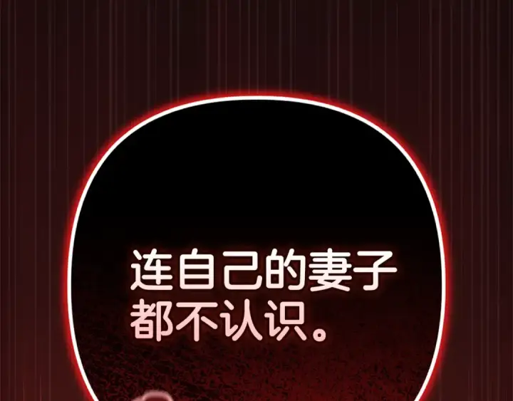 《这个婚反正也要完蛋》第99话 这竟然是爱图263