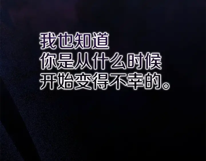 《这个婚反正也要完蛋》第99话 这竟然是爱图274