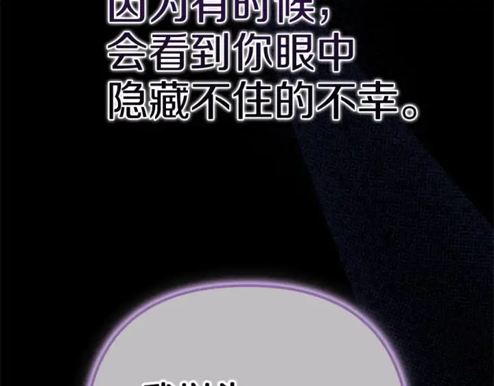 《这个婚反正也要完蛋》第99话 这竟然是爱图276