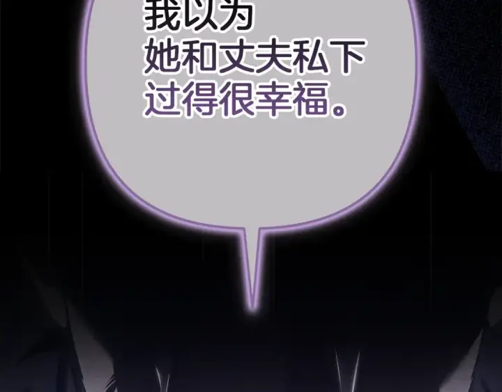 《这个婚反正也要完蛋》第99话 这竟然是爱图277