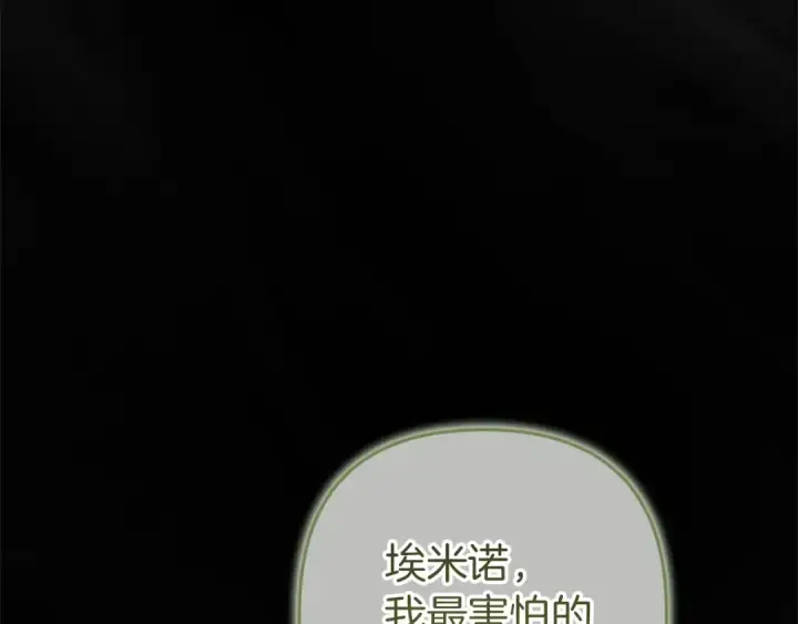 《这个婚反正也要完蛋》第99话 这竟然是爱图28