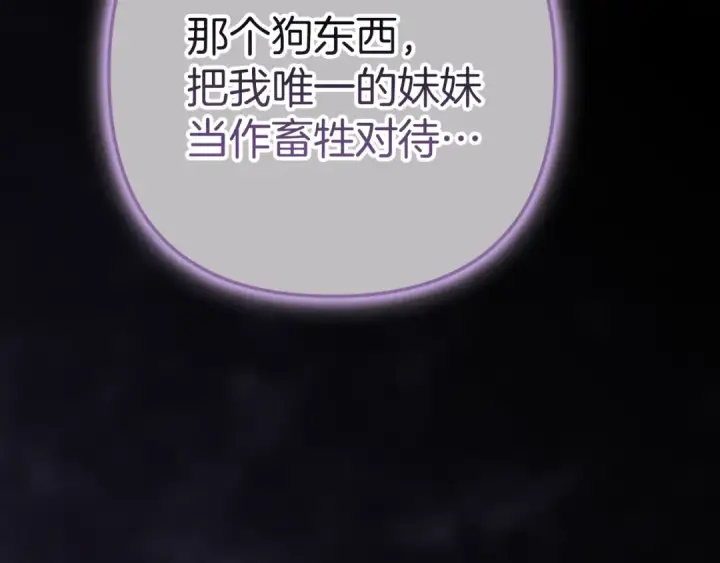 《这个婚反正也要完蛋》第99话 这竟然是爱图281