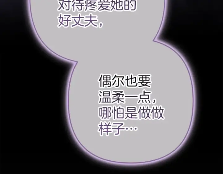 《这个婚反正也要完蛋》第99话 这竟然是爱图283