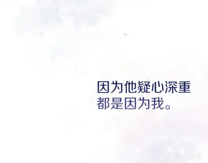《这个婚反正也要完蛋》第99话 这竟然是爱图298