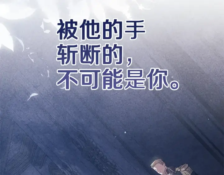 《这个婚反正也要完蛋》第99话 这竟然是爱图301