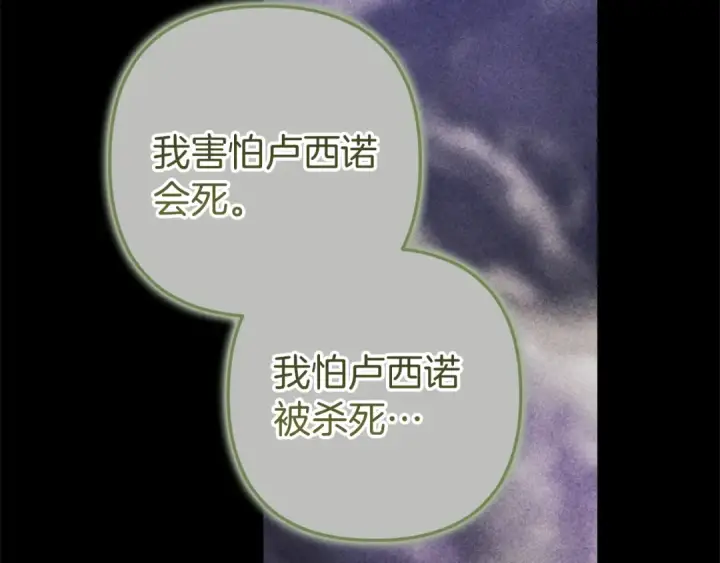 《这个婚反正也要完蛋》第99话 这竟然是爱图31