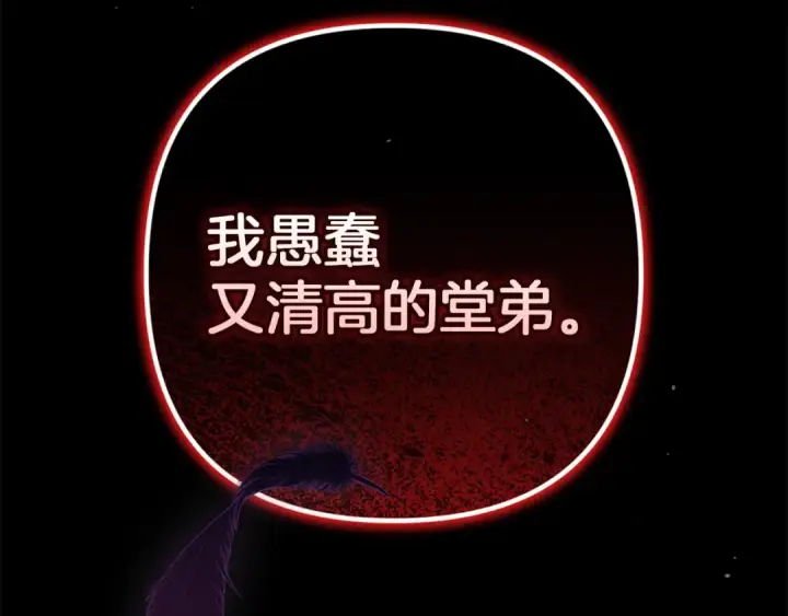 《这个婚反正也要完蛋》第99话 这竟然是爱图311