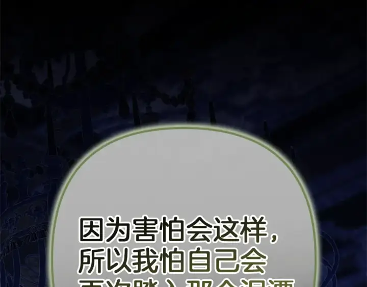 《这个婚反正也要完蛋》第99话 这竟然是爱图33
