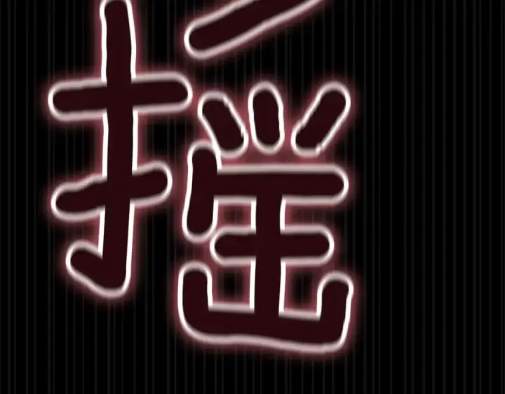 《这个婚反正也要完蛋》第99话 这竟然是爱图339