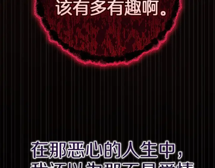 《这个婚反正也要完蛋》第99话 这竟然是爱图353