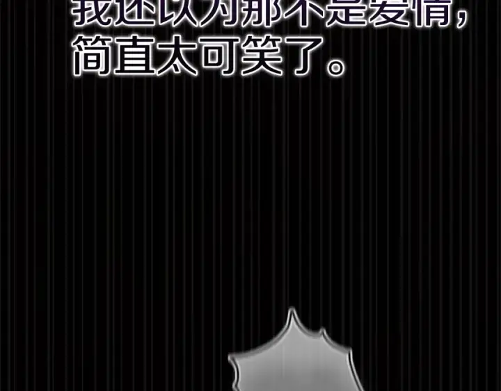 《这个婚反正也要完蛋》第99话 这竟然是爱图354