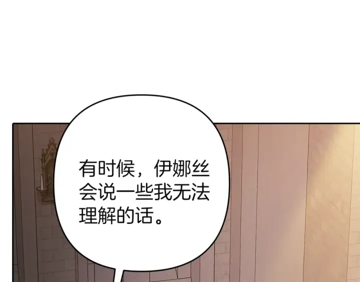 《这个婚反正也要完蛋》第99话 这竟然是爱图38