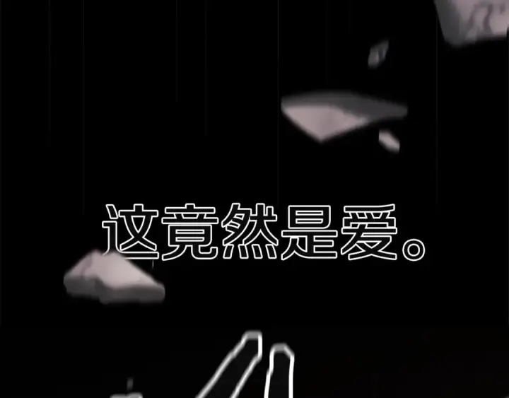 《这个婚反正也要完蛋》第99话 这竟然是爱图385