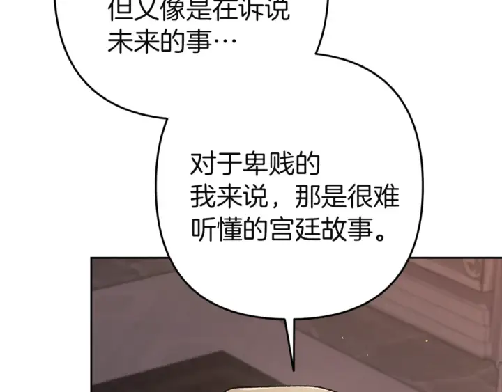 《这个婚反正也要完蛋》第99话 这竟然是爱图43