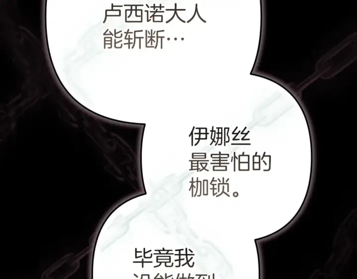 《这个婚反正也要完蛋》第99话 这竟然是爱图57