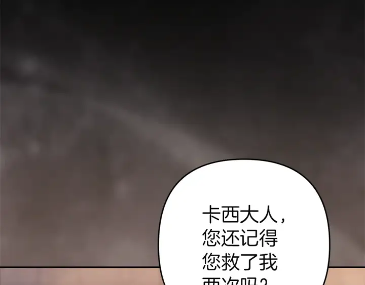 《这个婚反正也要完蛋》第99话 这竟然是爱图62