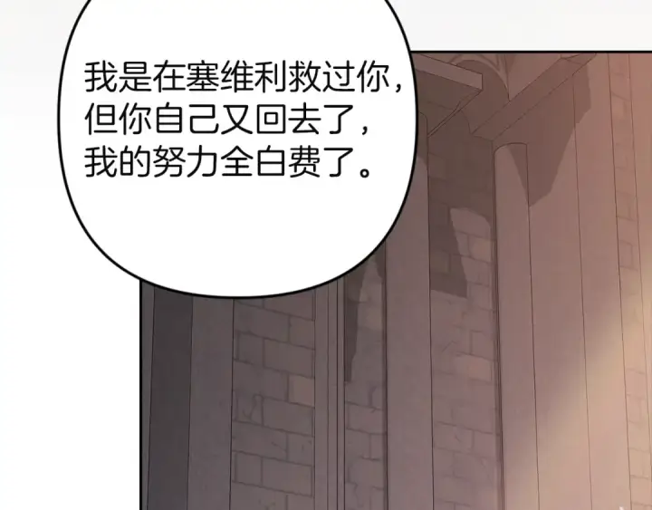 《这个婚反正也要完蛋》第99话 这竟然是爱图65