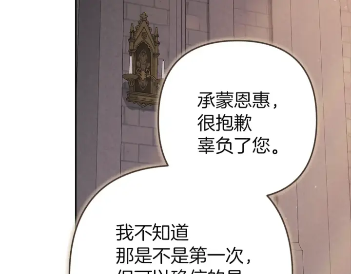 《这个婚反正也要完蛋》第99话 这竟然是爱图66
