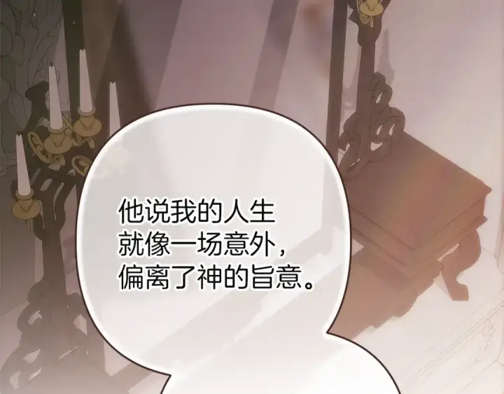 《这个婚反正也要完蛋》第99话 这竟然是爱图89