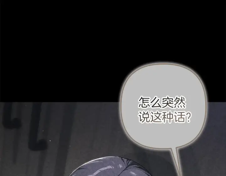 《这个婚反正也要完蛋》第99话 这竟然是爱图9