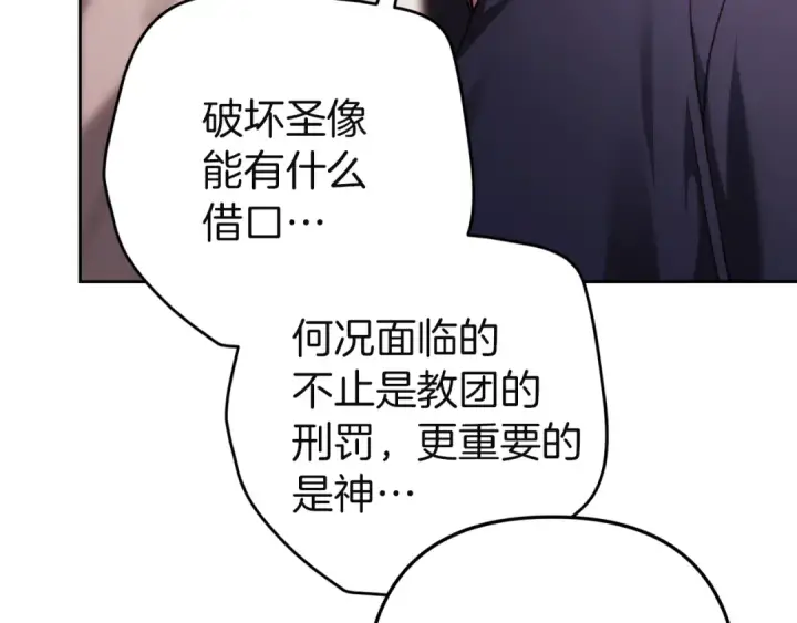 《这个婚反正也要完蛋》第100话 破坏圣像图101