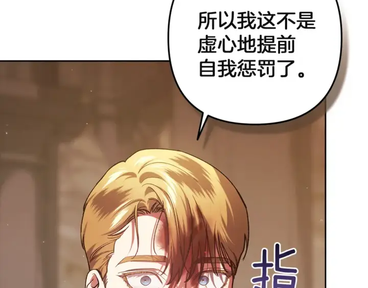《这个婚反正也要完蛋》第100话 破坏圣像图102