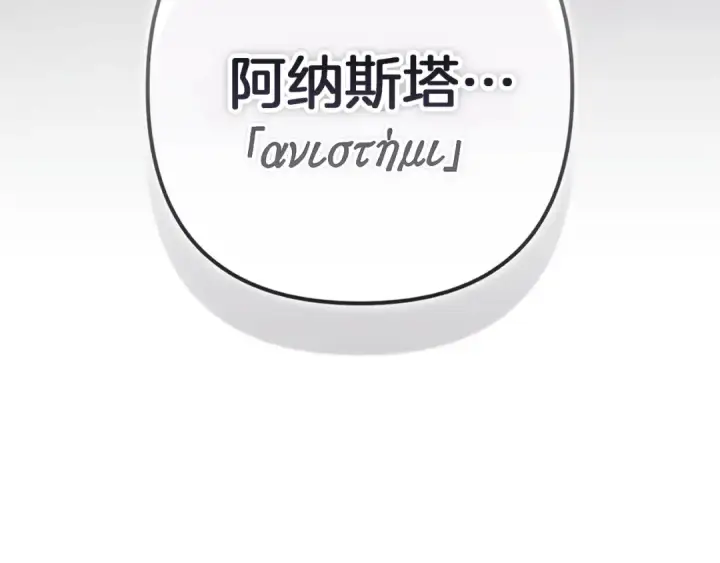《这个婚反正也要完蛋》第100话 破坏圣像图127